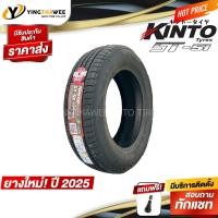 ราคา KINTO TIRE 265/60R18 ยางรถยนต์ รุ่น ST-51 1 เส้น (ปี 2025) แถม จุ๊บยางแกนทองเหลือง 1 ตัว (ขอบ18) (27927967094)