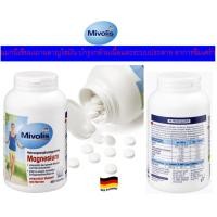 ราคา แมกนีเซียมเผาผลาญไขมัน บำรุงกล้ามเนื้อและระบบประสาท อาการซึมเศร้า จากเยอรมัน Mivolis Magnesium หนึ่งกระปุก300เม็ด (28013091658)