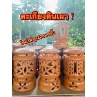 ราคา ตะเกียง ตะเกียงดินเผา ตะเกียงไฟ โคมไฟดินเผา พร้อมส่ง❗️ (22303076545)