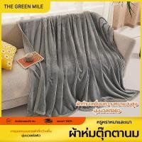 ราคา THE GREEN MILEผ้าห่มนาโน 6ฟุต ผ้าห่มนาโนหนาพิเศษ ผ้าห่มนาโนหนาๆ สัมผัสนุ่มละมุ่น เย็บขอบแน่น ขนไม่หลุด (28873466404)