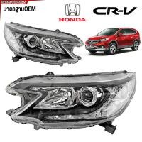 ราคา TYC ไฟหน้า HONDA CRV G4 ปี 2013 2014 2015 2016 อย่างดี มาตรฐานOEM - ข้างซ้าย / ข้างขวา (27156107287)
