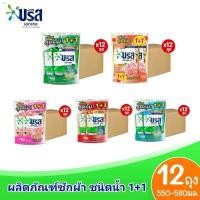 ราคา (12ถุง) บรีส เอกเซลน้ำ ซิกเนเจอร์ สูตรเข้มข้น ขนาด550-580 มล. รุ่น(1 ฟรี 1) (45652253608)