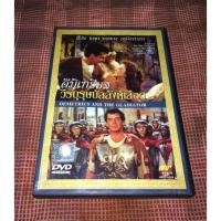 ราคา ดิมิเทรียส วีรบุรุษบัลลังก์เลือด DVD มาสเตอร์ (20768327811)