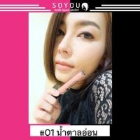ราคา ลิปสติก So you (108356082)