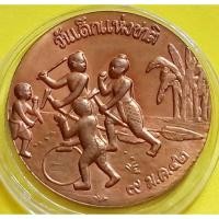 ราคา เหรียญที่ระลึกวันเด็กแห่งชาติ ประจำปี พ.ศ.2542 (ตัวติดหายาก)​ (26454212317)