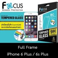 ราคา Focus แท้100% กระจกนิรภัยถนอมสายตา เต็มจอ iPhone 6 Plus / 6sPlus (64333661)
