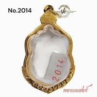 ราคา #2014ตลับทองเลเซอร์ เสมาขอบเรียบขัดเงายกซุ้ม ใส่เหรียญหลวงปู่มหาศิลา หลวงปู่พัฒน์ และเหรียญขนาดใกล้เคียง สวยทน (28117608440)