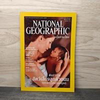 ราคา National Geographic เม.ย.2546 ต้นกำเนิดสัตว์เลี้ยงลูกด้วยนม ️1142004 (25347794858)