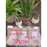 ราคา หินภูเขาไฟเบอร์00,01,02ขนาด500กรัมถูกมาก (4558638726)