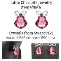 ราคา ต่างหูคริสตัล Crystals from Swarovski (13422290633)