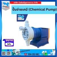 ราคา ปั๊มจ่ายสารเคมี Prominent รุ่น Super Dose (SD0308)ปั๊มคลอรีน ปั้มจ่ายสารเคมี ปั้มคลอรีน ปั๊มน้ำคลอรีน ปั๊มประปาหมู่บ้าน (20073008929)