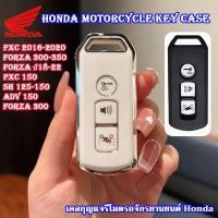 ราคา เคสกุญแจรีโมทรถยนต์ สําหรับ honda sh125 sh150 forza300 FORZA350 ADV PCX150 PCX2016-2020 (24705857857)