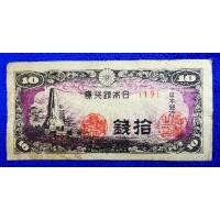ราคา แบงก์​เก่า ญี่ปุ่น​ Japan, 10​ Sen, (Showa​ ยุค​แรกๆ), ใช้แล้ว, B738 (22318593760)