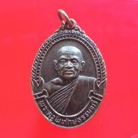 ราคา เหรียญพระครูพิทักษ์ วัดแหลมสน "แท้"พระเครื่องยอดนิยม เครื่องรางและสิ่งศักดิ์สิทธิ์ รับประกันความแท้ เก็บเงินปลายทาง พระเ (17674007728)