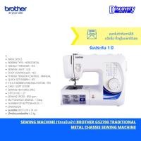 ราคา GS-2700 SEWING (จักรเย็บผ้า) BROTHER GS2700 TRADITIONAL METAL CHASSIS SEWING MACHINE (22736096044)