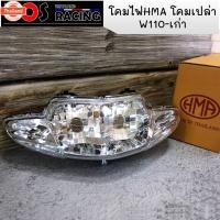 ราคา โคมไฟหน้า W100เก่า ไฟหน้า โคมเปล่า โคมไฟหน้าแท้ โคมไฟหน้าHMA แท้ WAVE100เก่า - เวฟ100เก่า อะไหล่แต่งมอไซ (41416920119)