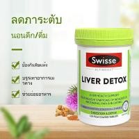 ราคา Swisse Ultiboost LIVER DETOX 120 Tab ดีทอกซ์ตับ ขจัดสารพิษ ลดอาการบวมน้ำ วิตามินเสริมการทำงานของตับ-สุขภาพดีทั่วโลก (25939896664)