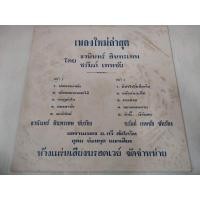 ราคา แผ่นเสียง​ ธานินทร์​ อินทรเทพ​ ชรัมภ์ เทพชัย​ พ่อพวงมาลัย​ VG++/NM​ [LOC07-53] (26617785605)
