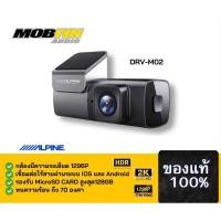ราคา กล้องบันทึกติดรถยนต์ALPINE DVR-M02 กล้องบันทึกหน้ารถ กล้องบันทึก DVR กล้องบันทึกหน้ารถ ภาพคมชัดระดับ2K (25668297398)