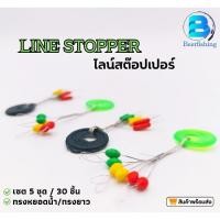 ราคา (เซต 5 ชุด) LINE STOPPER ไลน์สต๊อปเปอร์ ทรงรักบี้ ทรงยาว (24169387693)