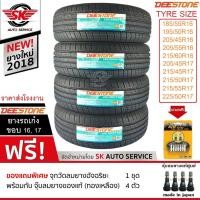 ราคา DEESTONE ยางรถเก๋ง ขอบ 16,17 จัดชุด 4 เส้น ราคาพิเศษ (1516242828)