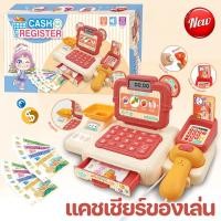 ราคา พร้อมส่ง แคชเชียร์ของเล่น ของเล่นเด็ก แคชเชียร์เด็ก ลิ้นชักเปิดได้ แคชเชียร์มินิ มีเสียงมีไฟ ของเล่นเครื่องคิดเงินเด็ก (28416852956)