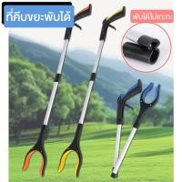 ราคา [พับได้อย่างดี] ไม้คีบขยะ ไม้หนีบขยะ ที่คีบขยะยาว ที่หนีบขยะ ไม้เก็บขยะ ไม้หนีบของอเนกประสงค์ (48003734196)