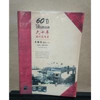 ราคา หนังสือ 60 ปี โพ้นทะเล โดยผู้เขียน อู๋จี้เยียะ (19928734440)