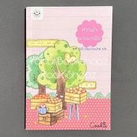 ราคา นิยาย หวานใจนายมาเฟีย คุ้กกี้ แจ่มใส *อ่านรายละเอียดก่อนสั่งซื้อ* (19564633401)