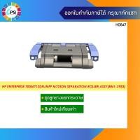 ราคา RM1-2983 ชุดลูกยางแยกกระดาษ HP Enterprise 700M712dn/MFP M725dn/M5025/M5035 Separation Roller Assy (8266515320)