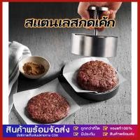 ราคา เครื่องทำแป้งเบอร์เกอร์กดแฮมเบอร์เกอร์แม่พิมพ์มือกดเบอร์เกอร์เนื้อหมูเนื้อวัวสแตนเลส (28285416684)