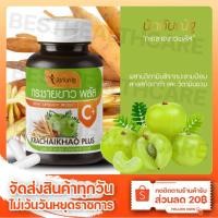 ราคา Krachaikhao Plus กระชายขาวพลัส สูตรเพิ่มวิตามินซี สารสกัดจากงาดำ และวิตามินรวม เพิ่มภูมิคุ้มกัน ต้านเชื้อไวรัส ผิวสวย (9180168464)