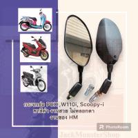 ราคา กระจกย่อ PCX ,W110i, Scoopy-i ขาสีดำ งานสวย ไม่หลอกตา งานของ HM (14397741076)