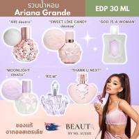 ราคา รวมน้ำหอม Ariana Grande 30ml. น้ำหอมแท้ นำเข้าจากออสเตรเลีย​ (24144999251)