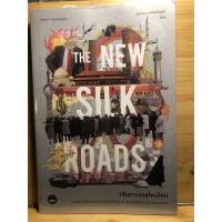 ราคา เส้นทางสายไหมใหม่ จากประวัติศาสตร์โลกสองสหัสวรรษ สู่ภูมิรัฐศาสตร์โลกร่วมสมัย (20050067143)