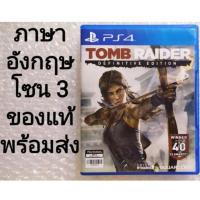 ราคา TOMB​ RAIDER​ DEFINITIVE​ EDITION​ มือสอง​ Z3​ PS4​ ENGLISH​ R3​ PLAYSTATION​ 4​ TOMBRAIDER​ TOM TOMP RYDER RIDER LARA (8855801080)