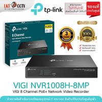 ราคา VIGI NVR1008H-8MP VIGI 8 Channel PoE+ Network Video Recorder TP-LINK (24123284339)