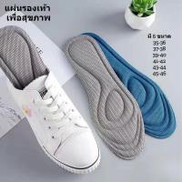 ราคา แผ่นรองเท้าเพื่อสุขภาพ ใส่สบาย นุ่ม ป้องกันการปวดเท้า มี 6 ขนาด #AK-0019 (26386400506)