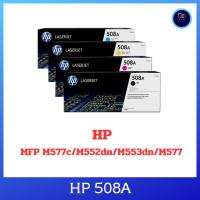 ราคา หมึกพิมพ์แท้ HP 508A CF360A,CF361A,CF362A,CF363A รับประกันศูนย์ สำหรับ HP MFP M577c/M552dn/M553dn/M577 (24178135616)