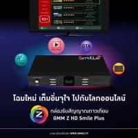 ราคา Gmm Z Hd Smile Plusรุ่นใหม่ต่อจานและเน็ตดูยูทูปแถมเสาWifi (13661237980)
