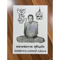 ราคา รูปถ่ายยันคู่หลวงพ่อกวยหลังยันต์ไตรสรณคมน์ปี64”รุ่นรวมใจศิษย์”ขนาด5*7นิ้ว (8576040382)