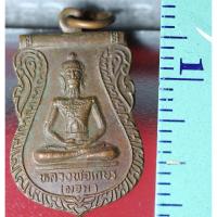 ราคา etsy19 เหรียญ เหรียญหลวงพ่อเกษร (ผอม) หลังอดีตเจ้าอาวาส วัดนาคสโมสร หลวงปู่เพิ่ม (4564677764)