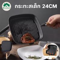 ราคา Mladen พร้อมส่ง 24cm กระทะสเต็ก กระทะย่างสเต็ก แข็งแรงทนทาน กระทะย่างเนื้อ กระทะย่างเนื้อ (25991521469)