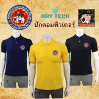 ราคา เสื้อโปโล คอปก อส. เสื้อ ปักตรา กองอาสารักษาดินแดน กรมการปกครอง กระทรวงมหาดไทย สีดำ สีกรมท่า สีเหลือง (17623385201)