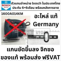 ราคา อะไหล่ 1600A014KM จิกซอ ไฟฟ้า bosch บ๊อช GST650 ของแท้ bosch germany พร้อมส่ง (28184699012)