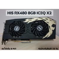 ราคา VGA (การ์ดแสดงผล) HIS RX 480 IceQ X2 Roaring OC 8GB (22613676269)