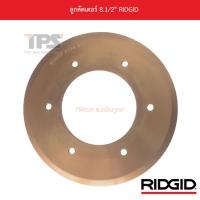 ราคา ลูกคัตเตอร์ 8.1/2" RIDGID (16382735656)