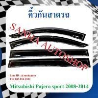 ราคา คิ้วกันสาดประตู Mitsubishi Pajero ปี 2008,2009,2010,2011,2012,2013,2014,2015 (11140310656)
