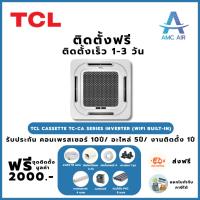 ราคา ติดตั้งฟรีTCL Cassette TC-CA Series Inverter (WIFI Built-in), แอร์ ทีซีแอล 4 ทิศทาง ระบบอินเวอร์เตอร์,แอร์บ้าน แอร์ราคาถ (27424023667)