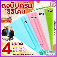 ราคา ส่งฟรี ถุงบีบครีมซิลิโคน wannahome[นำกลับมาใช้ซ้ำได้] มี 4 ขนาด 2 สี! ถุงบีบวิปครีม ถุงบีบซิลิโคน ถุงบีบเค้ก,ครีม (12477985226)